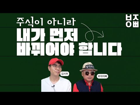주식이 아니라 내가 먼저 바뀌어야 합니다 주식이 아니라 내가 먼저 바뀌어야 합니다