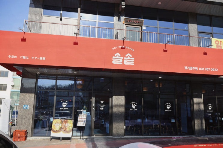  친구와 함께하는 특별한 솥밥 경험, 경기 광주 맛집 솔솥 경기광주점