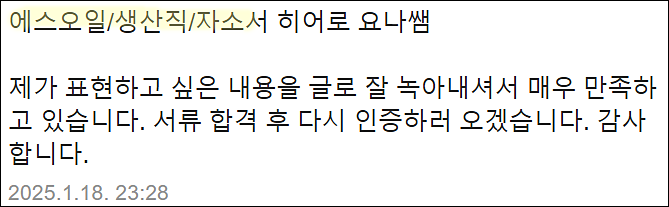  S-OIL 에스오일 영업직 채용, 자소서 쓰는법, 자기소개서 작성법