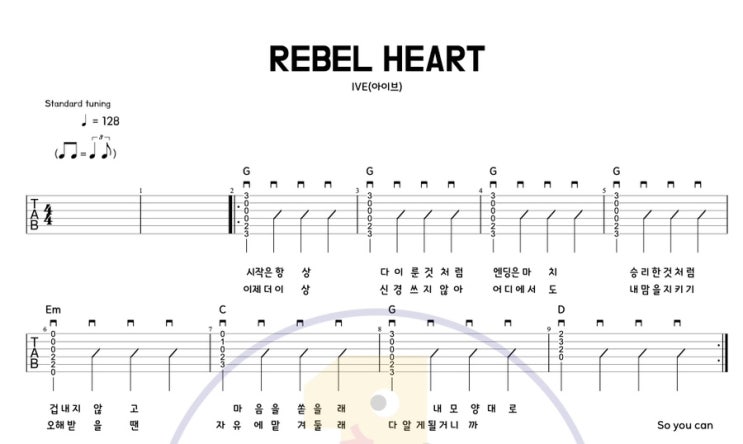  [일호기타] IVE - REBEL HEART 아이브 쉬운 곡 연주하기 기타 입문곡으로 추천 초보도 가능!