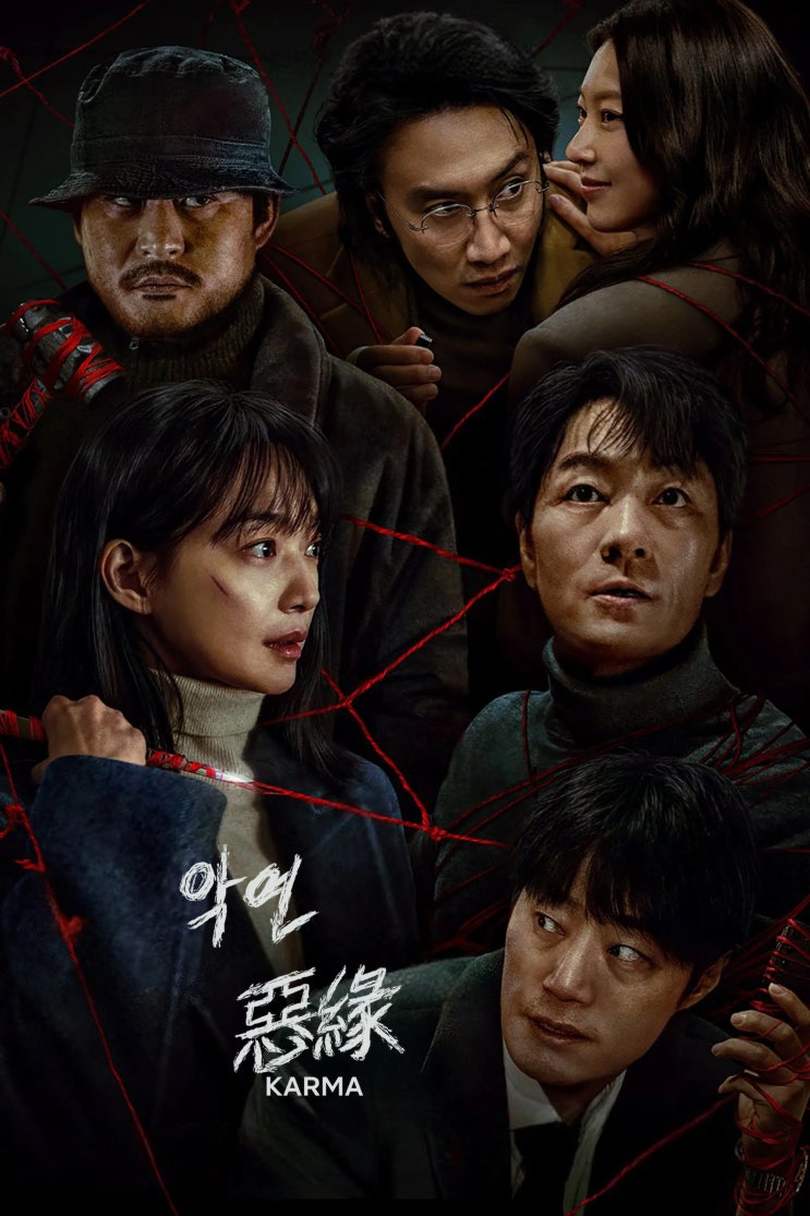  넷플릭스 악연 등장인물 출연진 및 드라마 리뷰