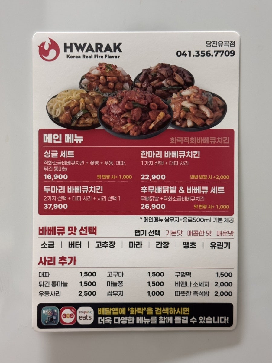 화락바베큐치킨 당진유곡점 사진 5