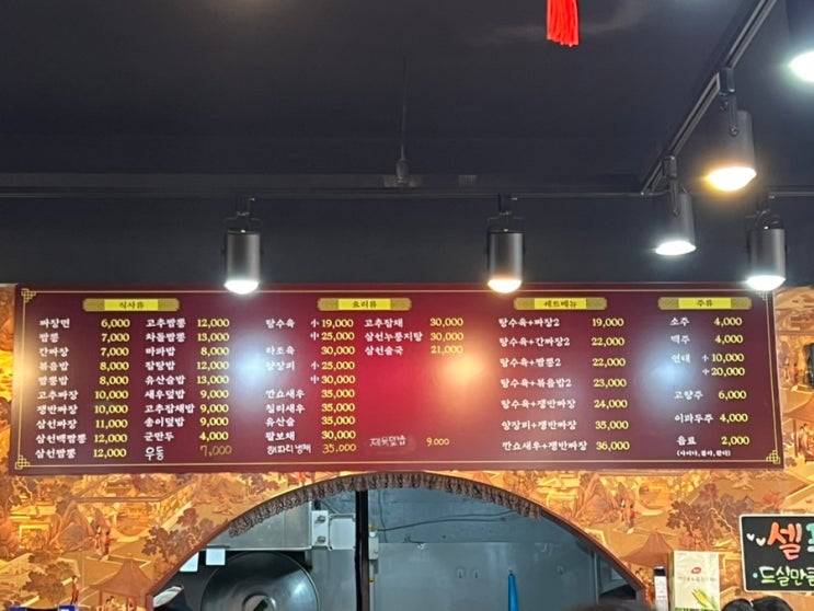  인천 맛집 동구청 신라반점 추천