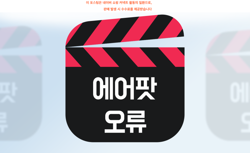 에어팟 맥스 페어링 오류로 연결 안됨 초기화 방법