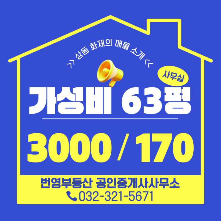  부천 가성비 사무실, 넓은 공간을 단독으로 사용하는 기회!