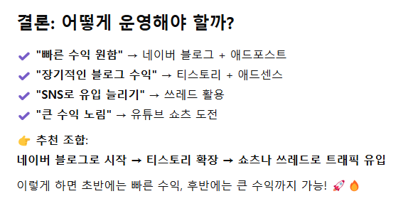  2025년 초보 블로거 기준 돈 되는 플랫폼은 어디? 유튜브 쇼츠, 네이버 블로그, 티스토리, 쓰레드 비교