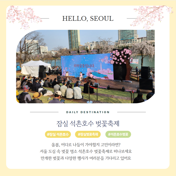  잠실 석촌호수 벚꽃 만개시기 축제 행사 주차 실시간CCTV 총정리