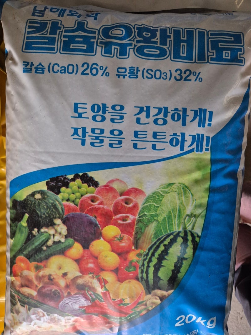 칼슘유황비료 석회는 주고 싶은데 산도변화 걱정된다면?