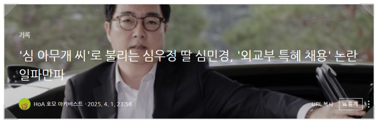  민심은 지금 "심우정 딸 심민경 채용비리, 더도말고 딱 조국 가족만큼만 수사하라"
