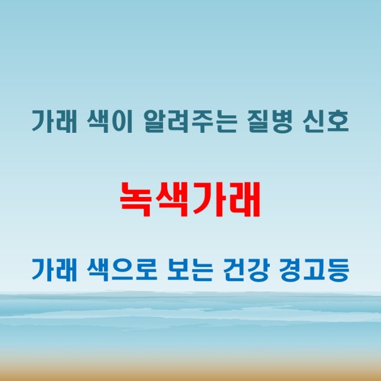  녹색가래 초록 점액처럼 나올 때 의심해야 할 질환
