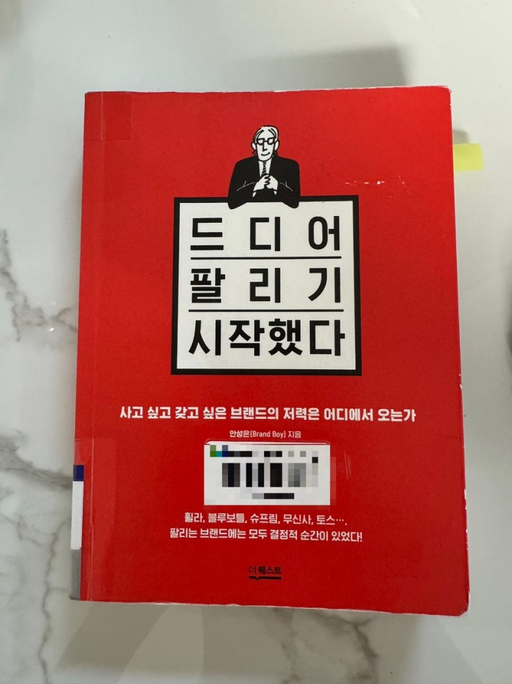  [책읽기]1. 드디어 팔리기 시작했다(안성은)_250405