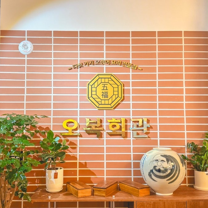  이대서울병원맛집 오복회관 마곡 찐맛집 추천