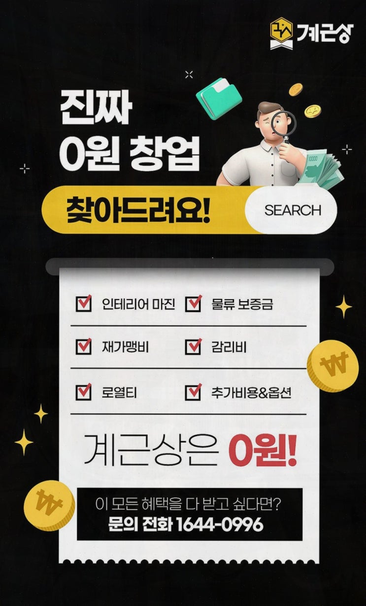  [일인창업] 무상 창업으로 시작하는 안정적인 사업