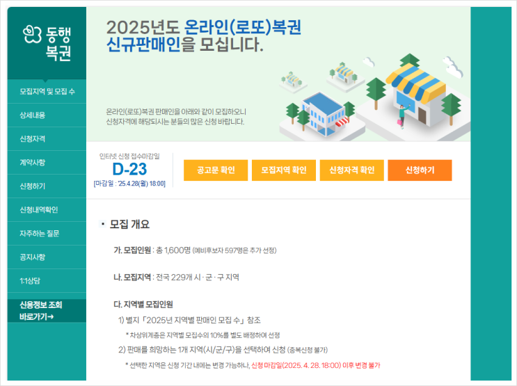  로또복권방 창업 요약정리