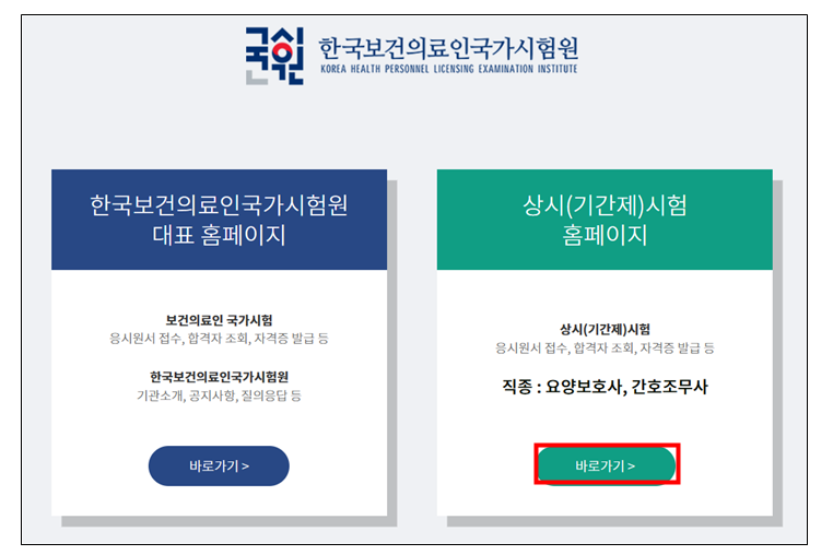 간호조무사 자격증 신청은 했는데 언제 나오는지 궁금하시죠? 진행 상황, 성적 열람, 간호조....