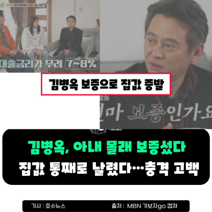<b>김병옥</b>, 친구한테 돈 빌려줬다 집 날렸다…아내 반응은 충격