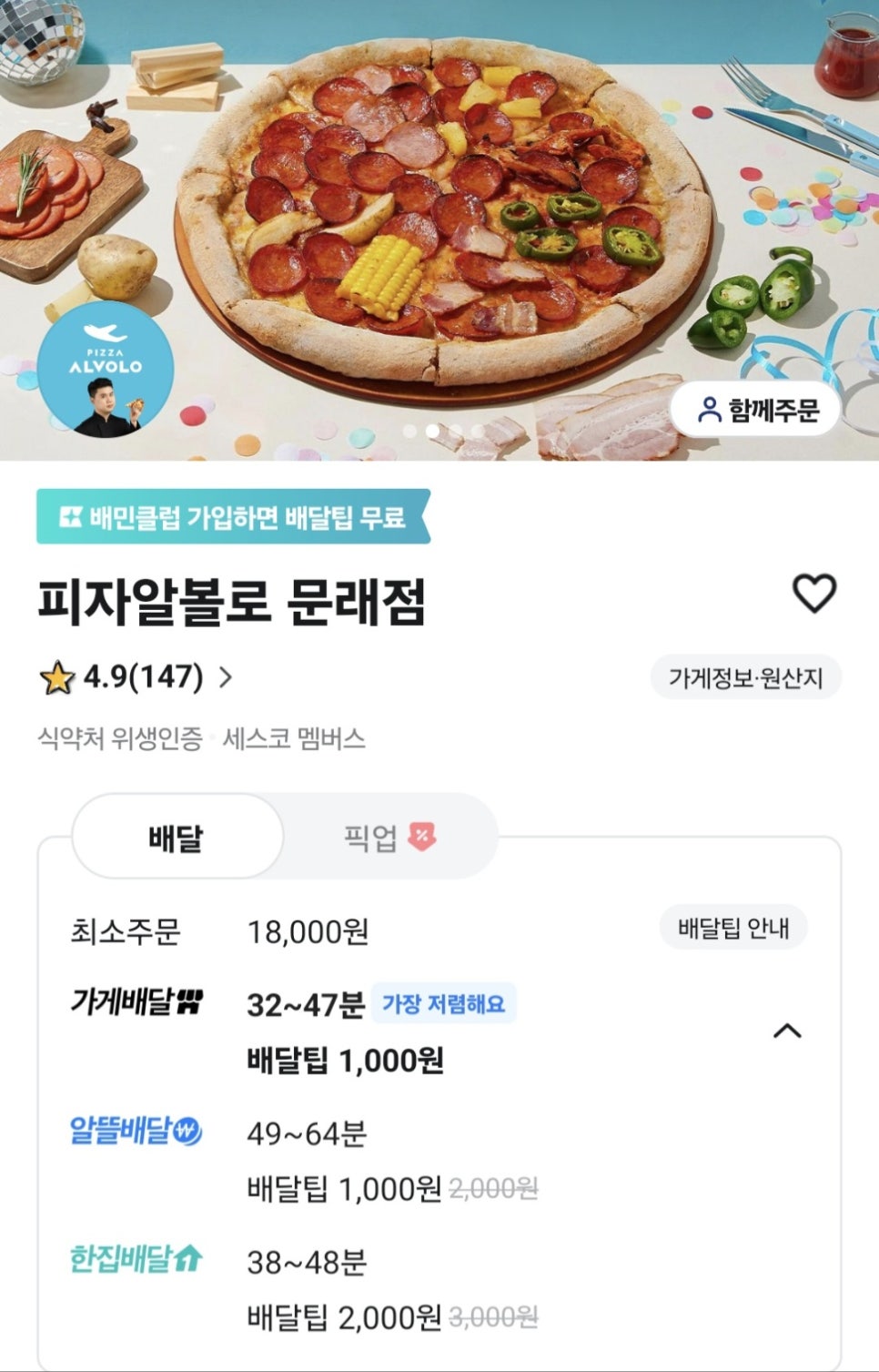 피자알볼로 문래점 사진 1