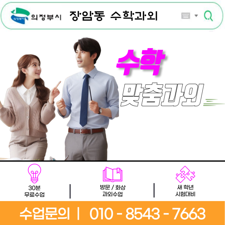 장암동과외 고1 수학 수업 기초 개념 정립부터 심화 학습, 시험 대비 및 내신 관리까지 맞춤형 개별 지도 솔루션 제공 장암동과외 고1 수학 수업 기초 개념 정립부터 심화 학습, 시험 대비 및 내신 관리까지 맞춤형 개별 지도 솔루션 제공