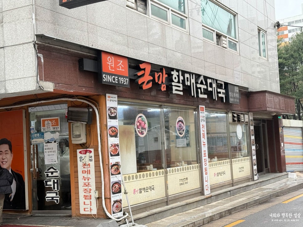 큰맘할매순대국 번동점 사진 1