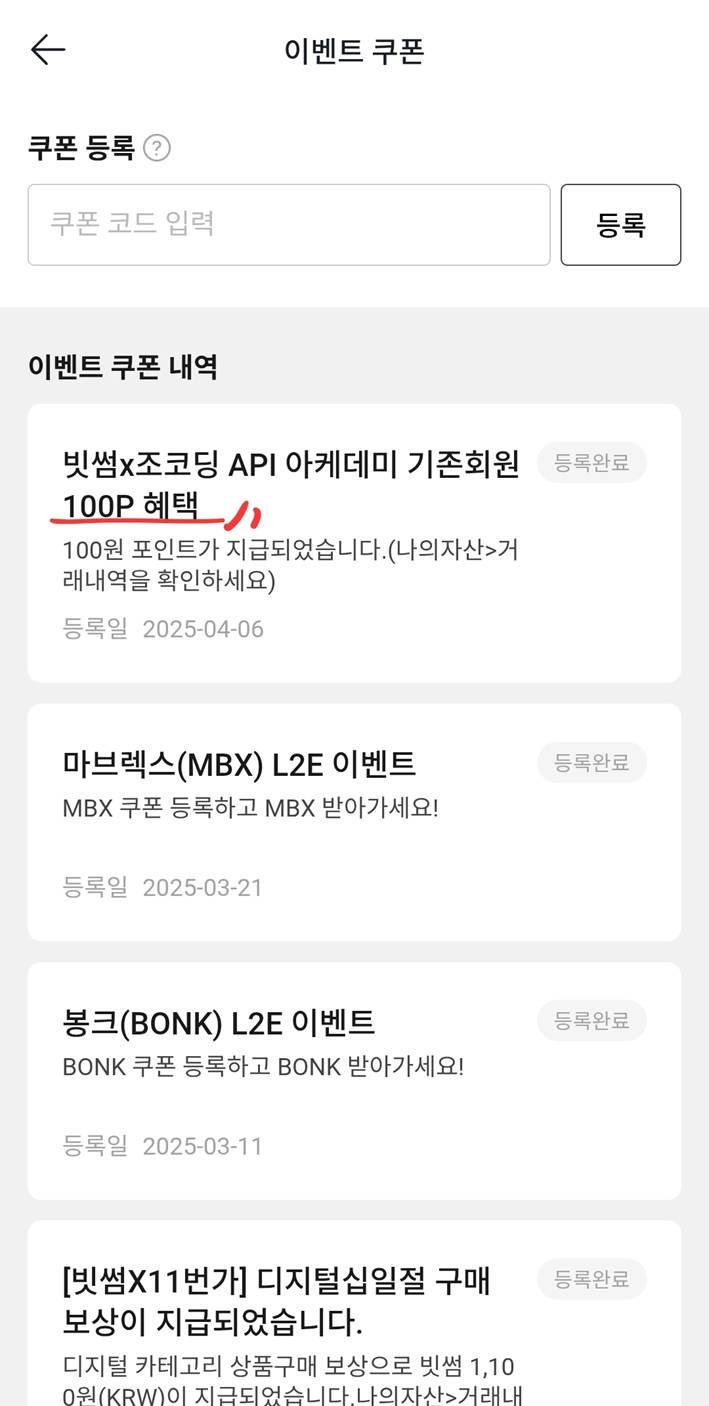 커피 받고 3만원까지! (feat. 신한은행 쏠야구, 업비트 코인모으기, 빗썸, 애즐3) : 네이버 블로그