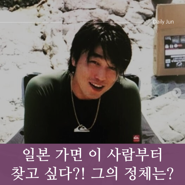  일본 가면 이 사람부터 찾고 싶다?! 그의 정체가 궁금해!