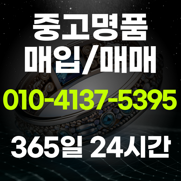 종로샤넬매입 코코크러쉬 반지 가방 중고매장에 합리적으로 거래