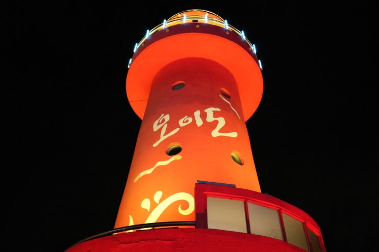  오이도의 매력