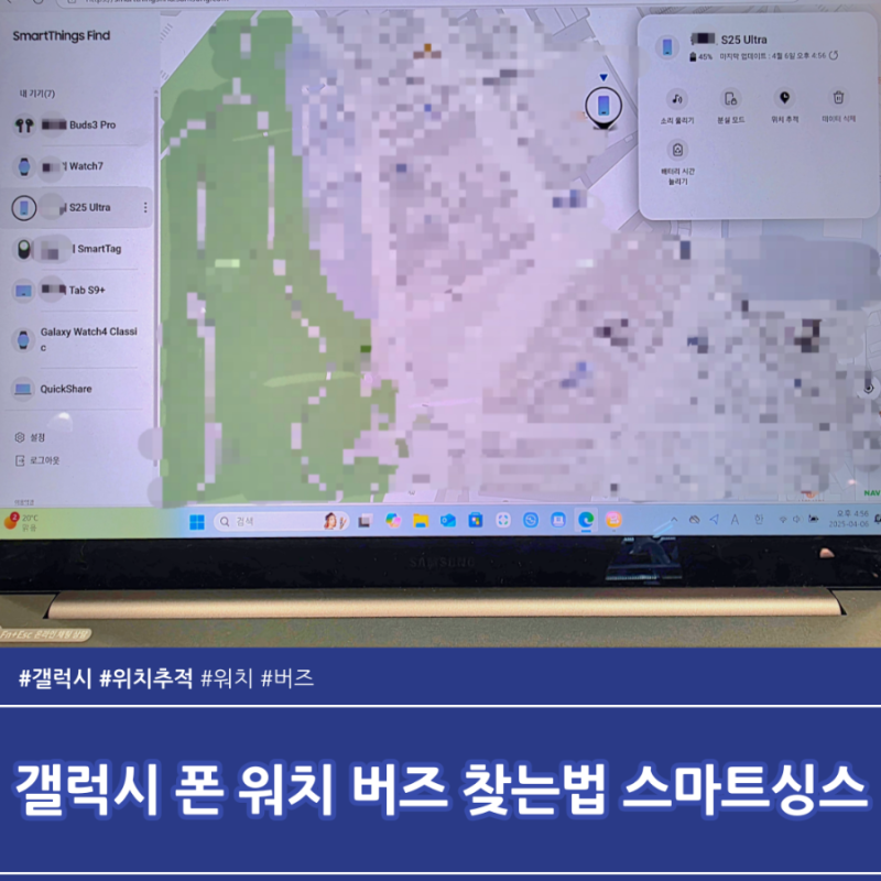 삼성 갤럭시 폰 찾는법 스마트싱스 버즈 워치 위치 추적