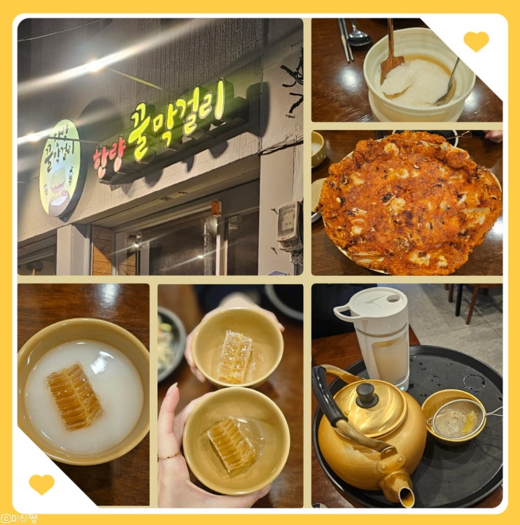  [ 광주 남구 ] 비오는 날 김치전에 달달한 막걸리 한잔 하러간 그 곳; 한량 꿀 막걸리