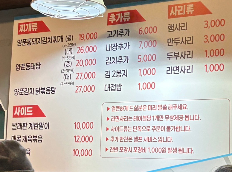 영통찌개지존 병점점 사진 4