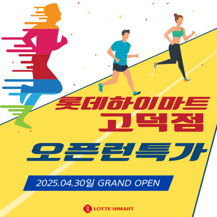  고덕하이마트 모바일 사전 행사 오픈런 특가
