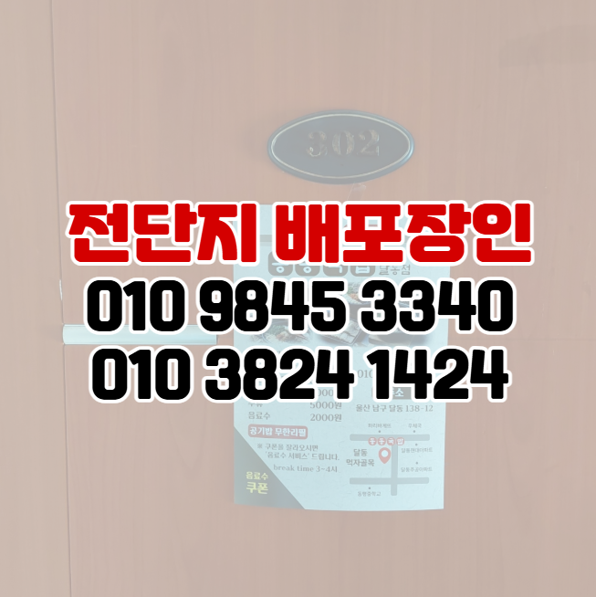  부산 영도구 전단지 배포 중용성과 효과적인 홍보 전략