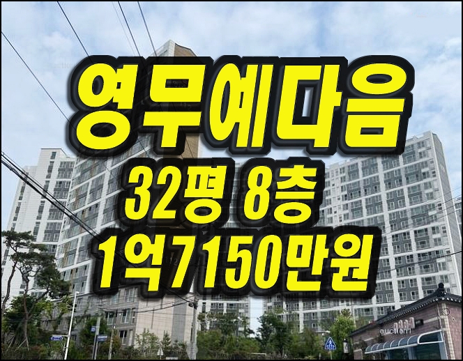  달성군 구지면 창리 영무예다음 아파트 경매 매매