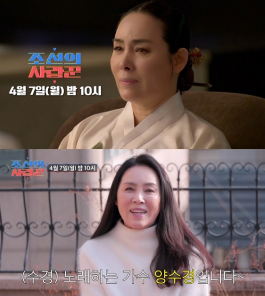 <b>양수경</b>, '<b>조선의 사랑꾼</b>' 합류…가슴으로 키운 <b>딸 결혼</b> 앞두고... 