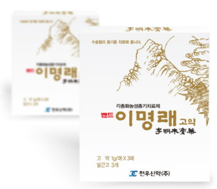 이명래 고약, 종기 고약 붙일까 병원 갈까? 가격 효과 사용법, 근현대 전통의약 1호,100년 전 ....