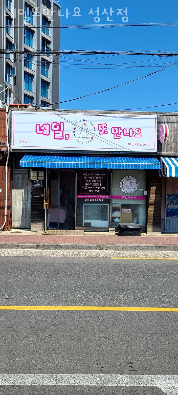 네일또만나 사진 2