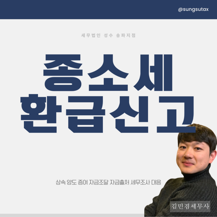  국세청 종합소득세 원클릭 환급신고 알아보니