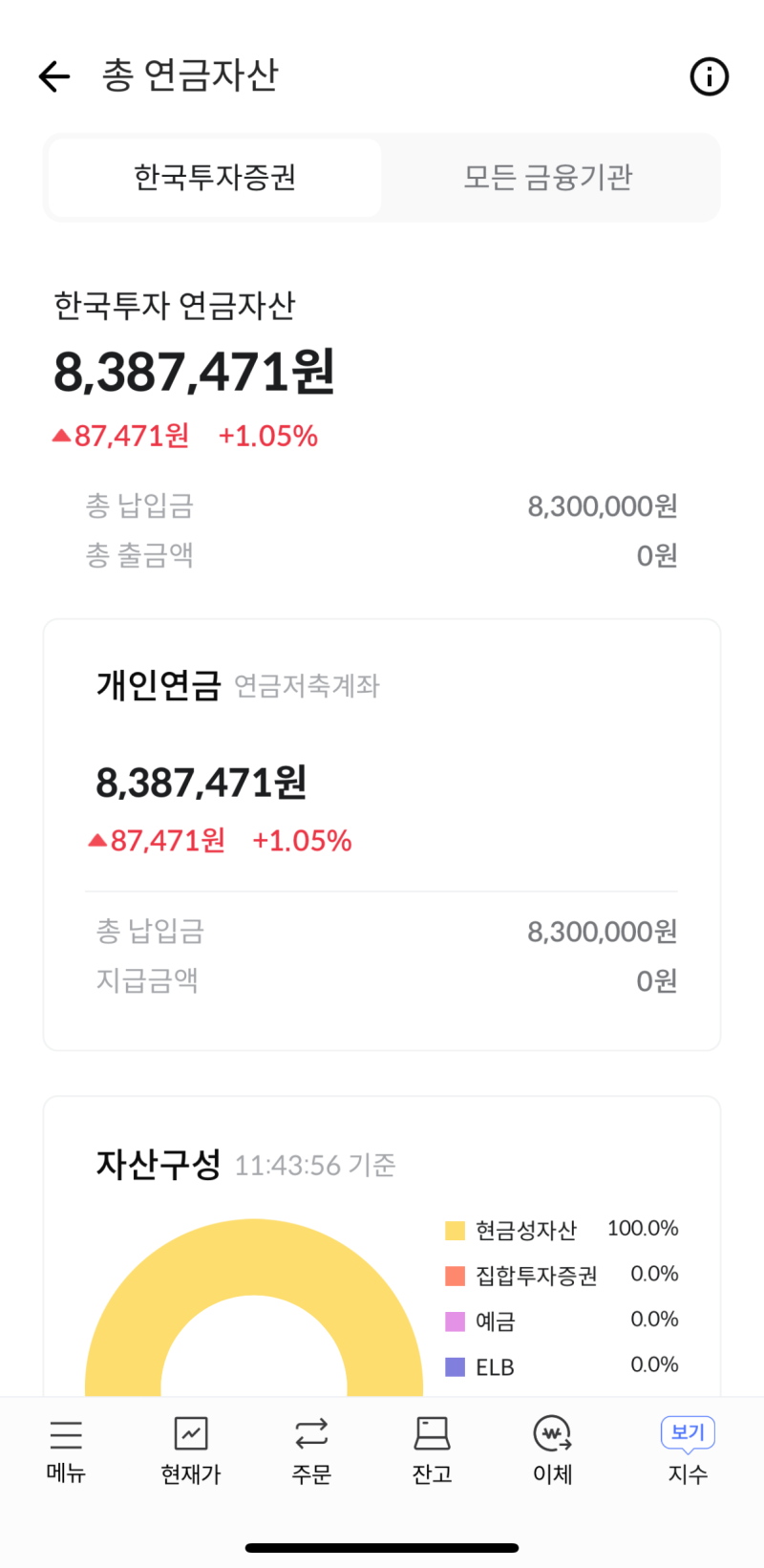 연금저축보험 연금저축펀드로 이전 (교보생명 > 한국투자증권)