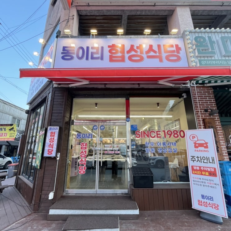  익산l 영등동[동이리 협성식당]_아롱사태, 삼겹살