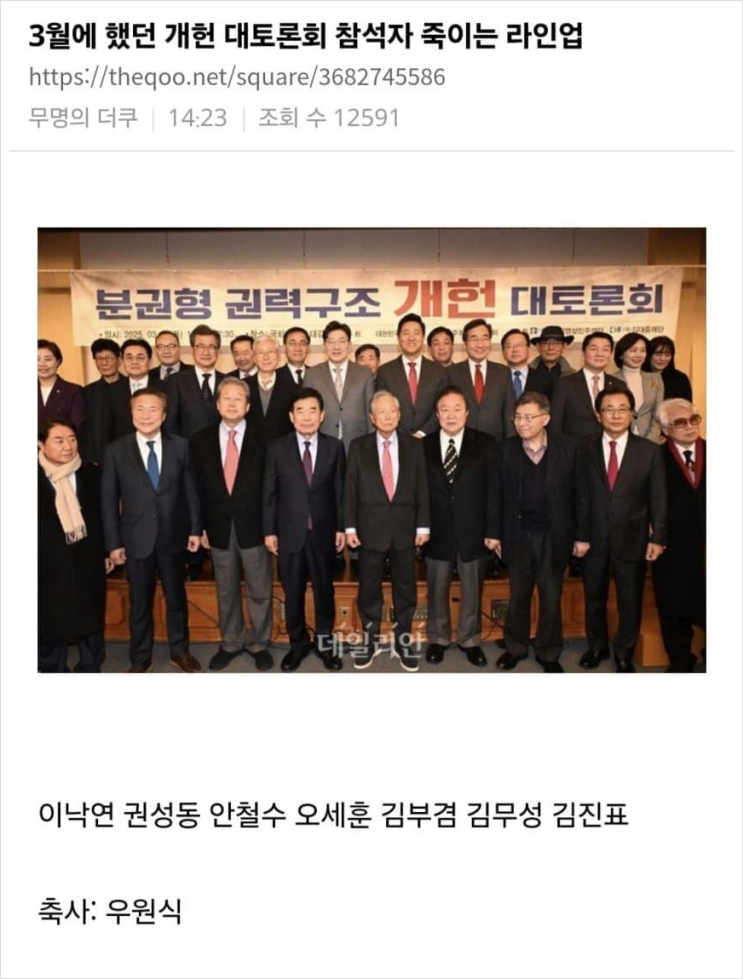 <b>우원식 국회의장</b> 비상 <b>개헌</b> 투표에 화들짝 놀란 민주당 개딸들... 