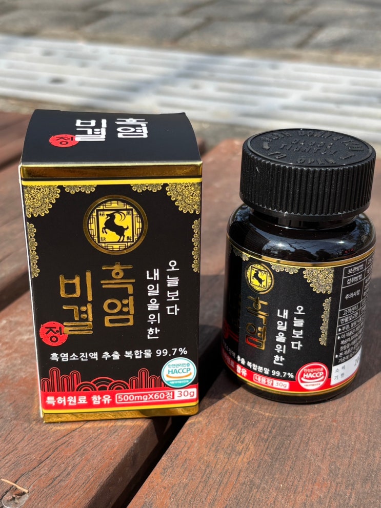  흑염소 냄새 걱정 없는 건강 보조제 - 흑염비결 솔직 후기