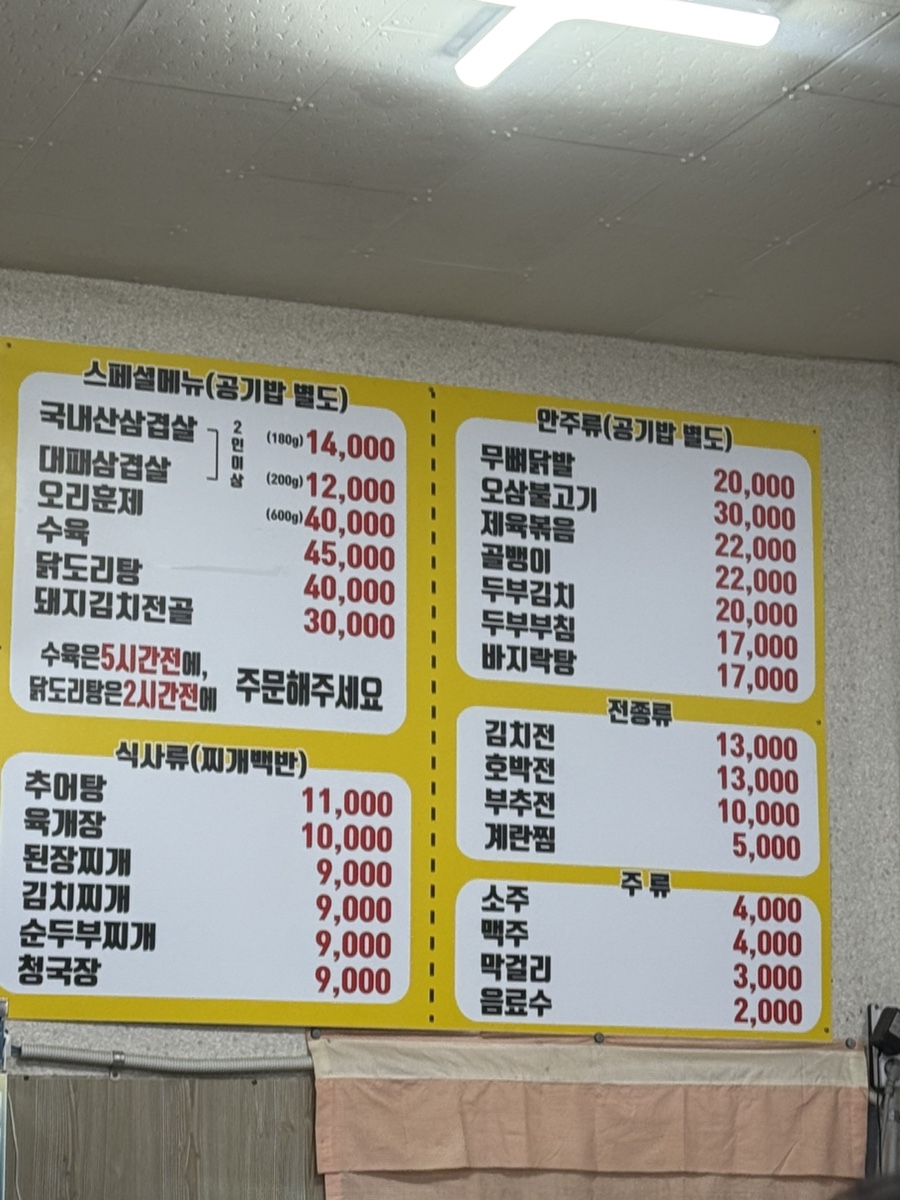 뚱이네추어탕과 삼겹살 사진 6