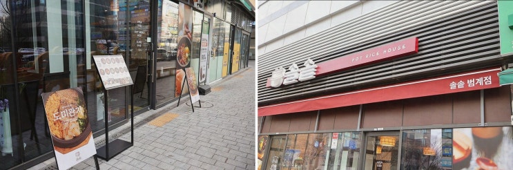  아이들과 함께하는 솔솥 범계점, 평촌 맛집의 정석