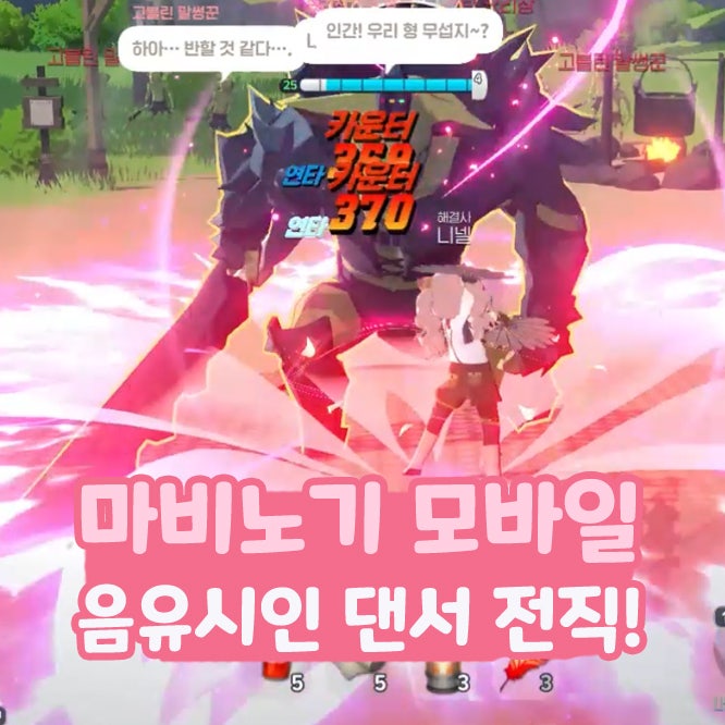  마비노기 모바일 음유시인 댄서 전직 스킬 후기