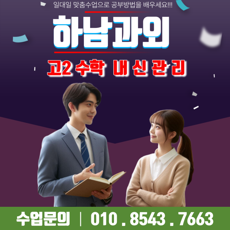  학암동 고2 수학 과외로 내신과 수능을 한 번에 대비!