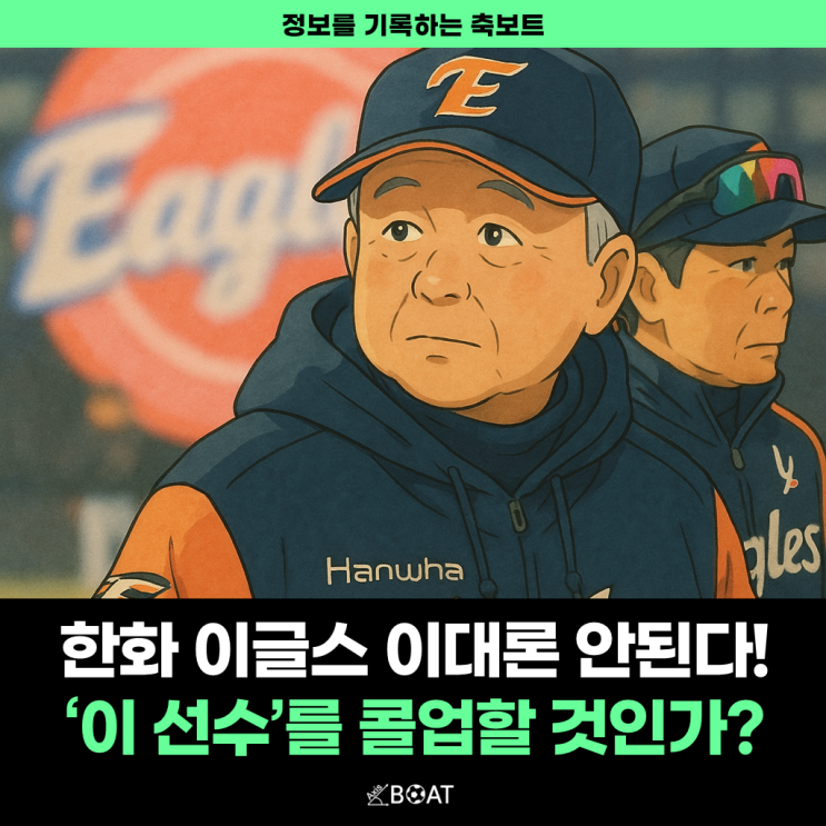  한화 이글스 처참한 출루율, 진짜 어떡하냐...결국 '이 선수' 불러와야 하나요?