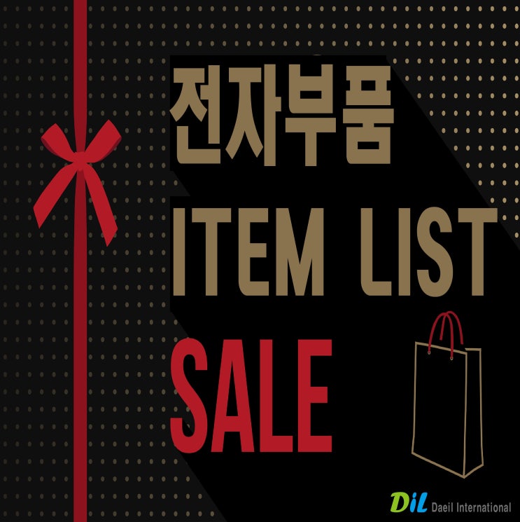  (250406) 대일 전자부품(반도체) 인기판매리스트 [납기 1~2일]
