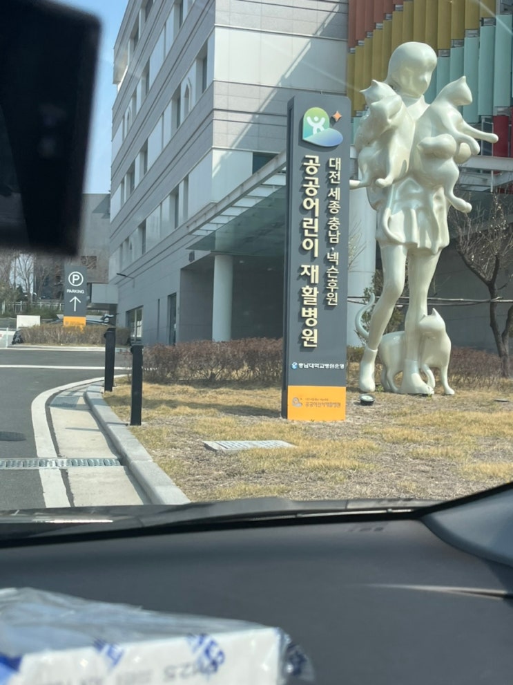  대전 공공어린이재활병원 영유아검진 다녀온 후기
