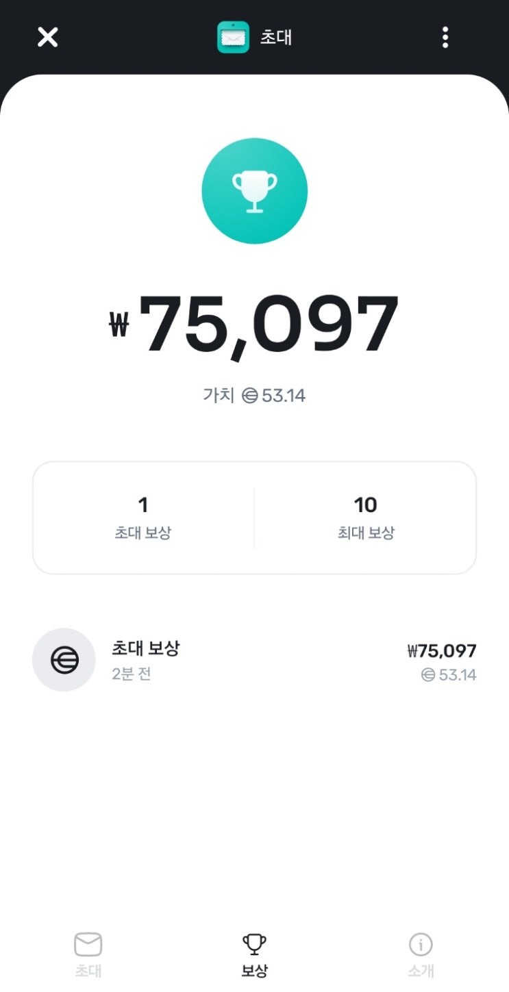  단기간 돈버는 방법 앱 초대보상으로 최대 75만원 미성년자, 학생 아르바이트급 월급