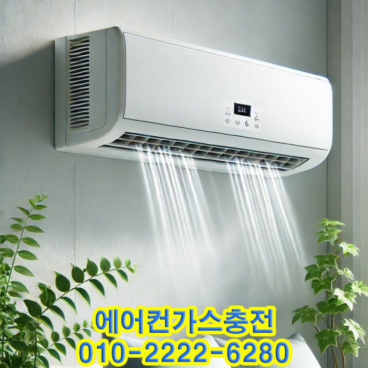  안양 석수동 에어컨 가스 충전 전문 업체: 쾌적한 여름, 시원한 숨결을 선사합니다!